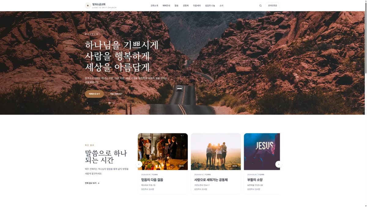 Desktop preview of church website demo template 1