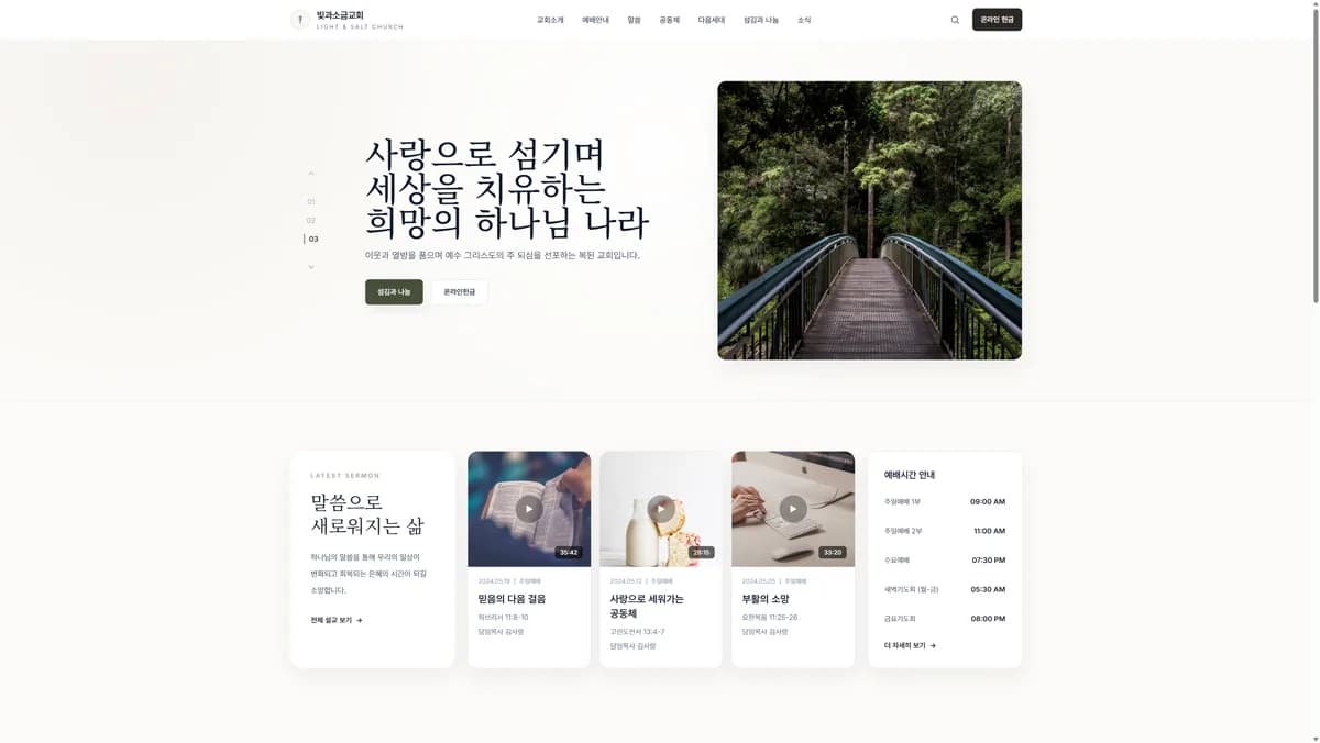 Desktop preview of church website demo template 2
