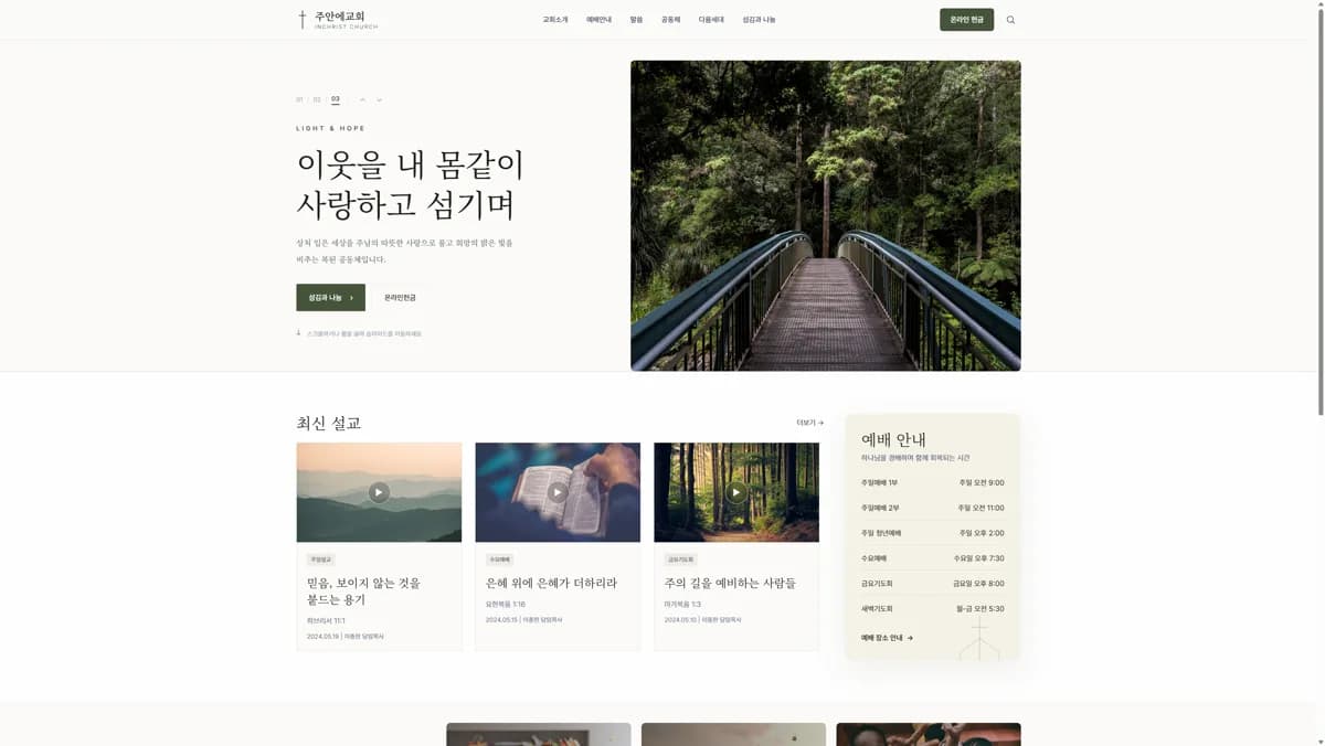 Desktop preview of church website demo template 3