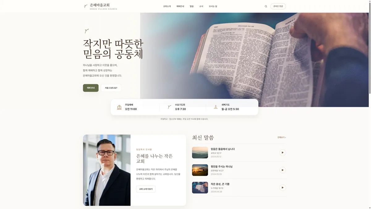 Desktop preview of church website demo template 4