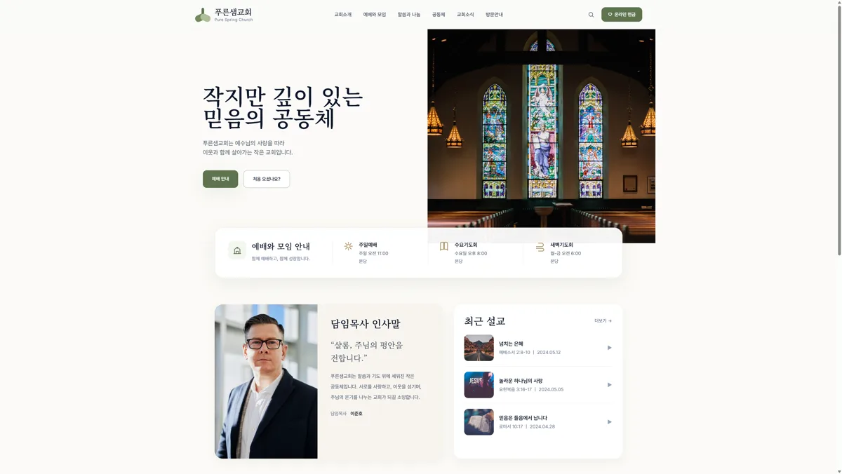 Desktop preview of church website demo template 5