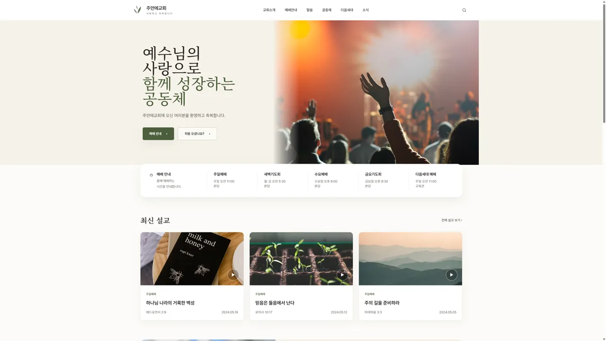 Desktop preview of church website demo template 6