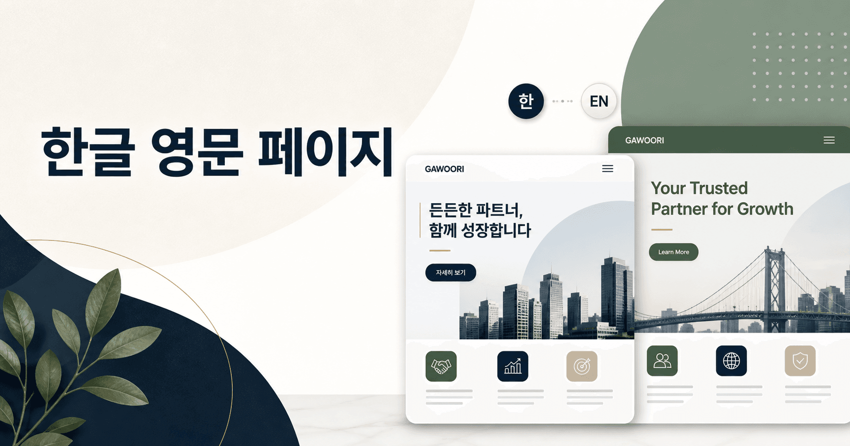 한글 영문 페이지를 섞어두면 문의가 늦습니다