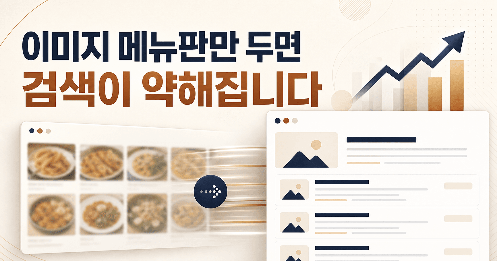 이미지 메뉴판만 두면 검색이 약해집니다