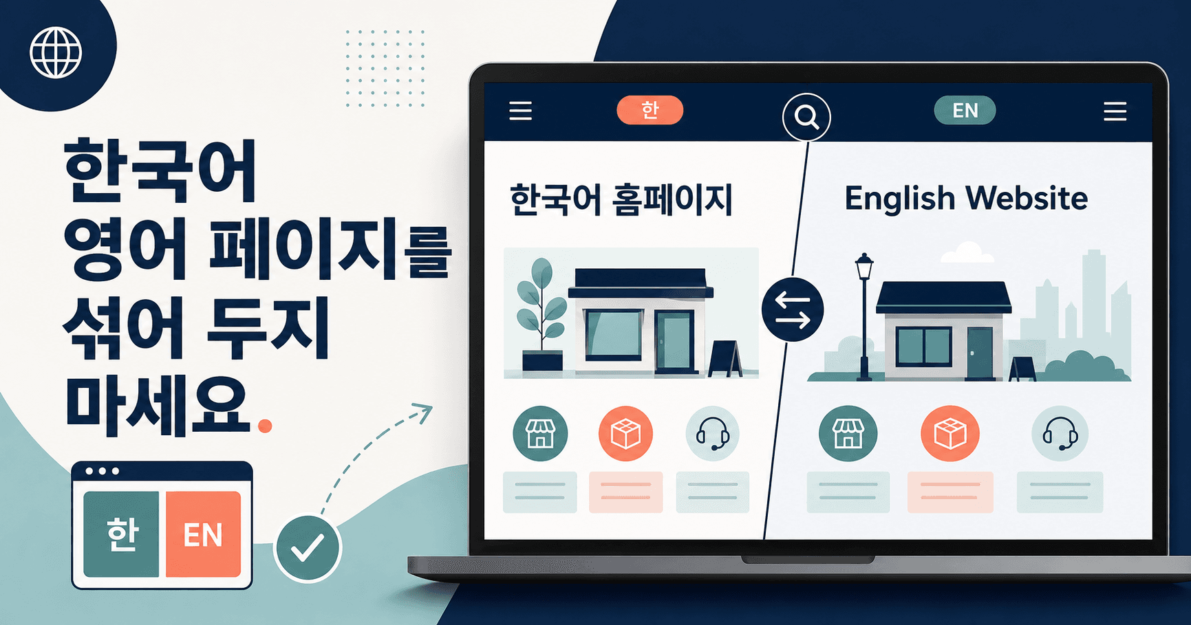 한국어 영어 페이지를 섞어 두지 마세요