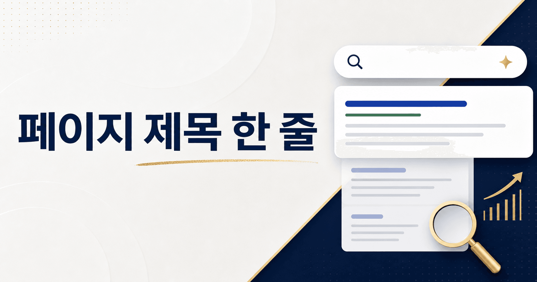 페이지 제목 한 줄이 클릭을 가릅니다