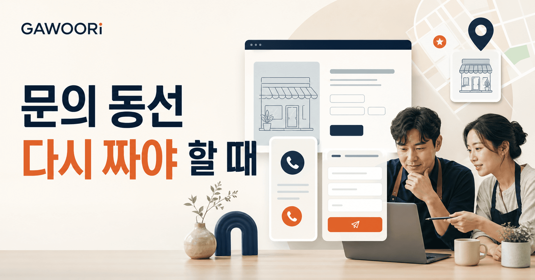 구글 문의가 끊긴 뒤 홈페이지 정비법