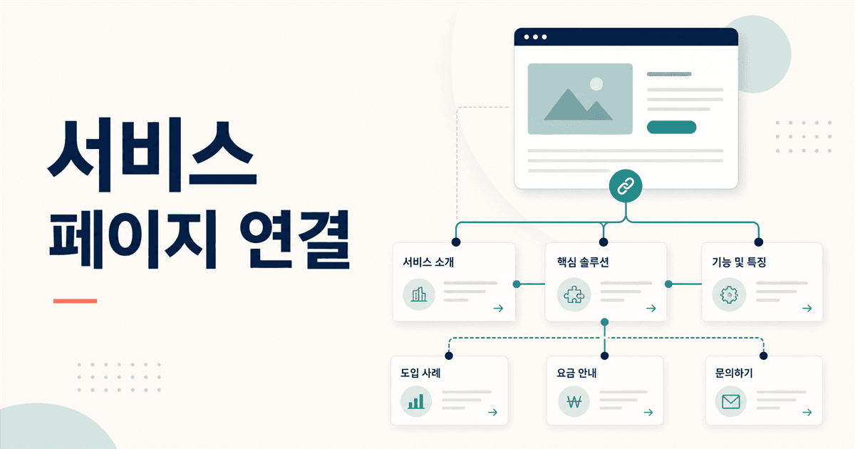서비스 페이지끼리 연결해야 검색이 풀립니다
